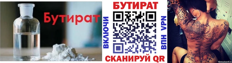 Бутират 99%  omg зеркало  Чишмы  где купить  