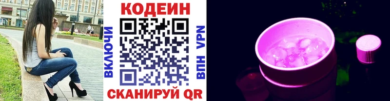 Кодеиновый сироп Lean Purple Drank  Чишмы 